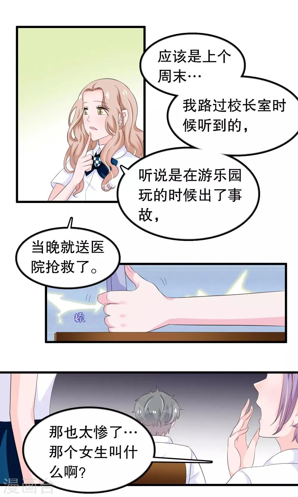 第85话 顾云的刀 第2页