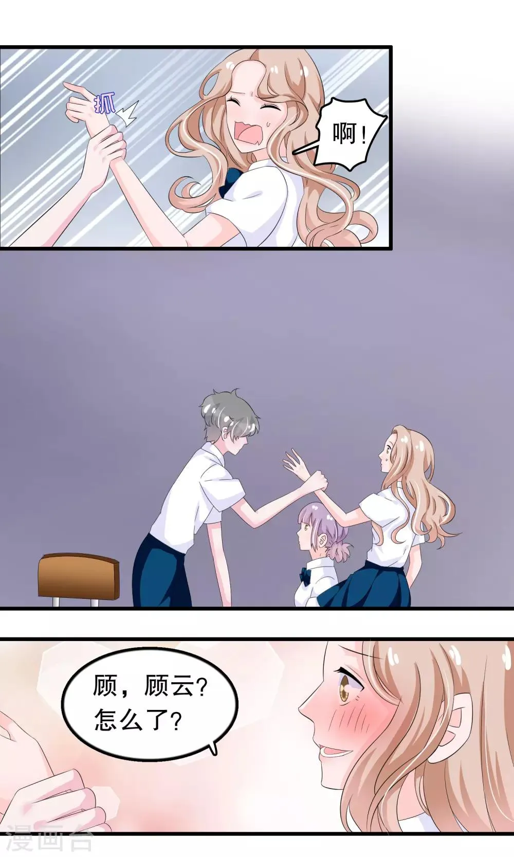 第85话 顾云的刀 第4页