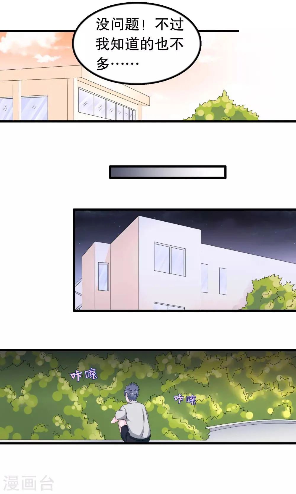 第85话 顾云的刀 第6页