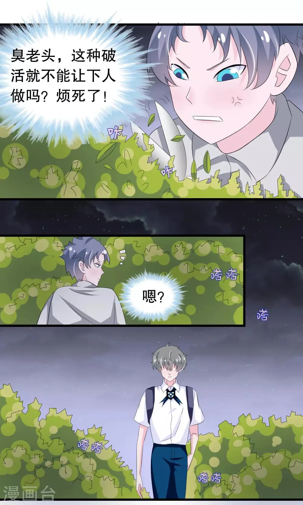 第85话 顾云的刀 第7页