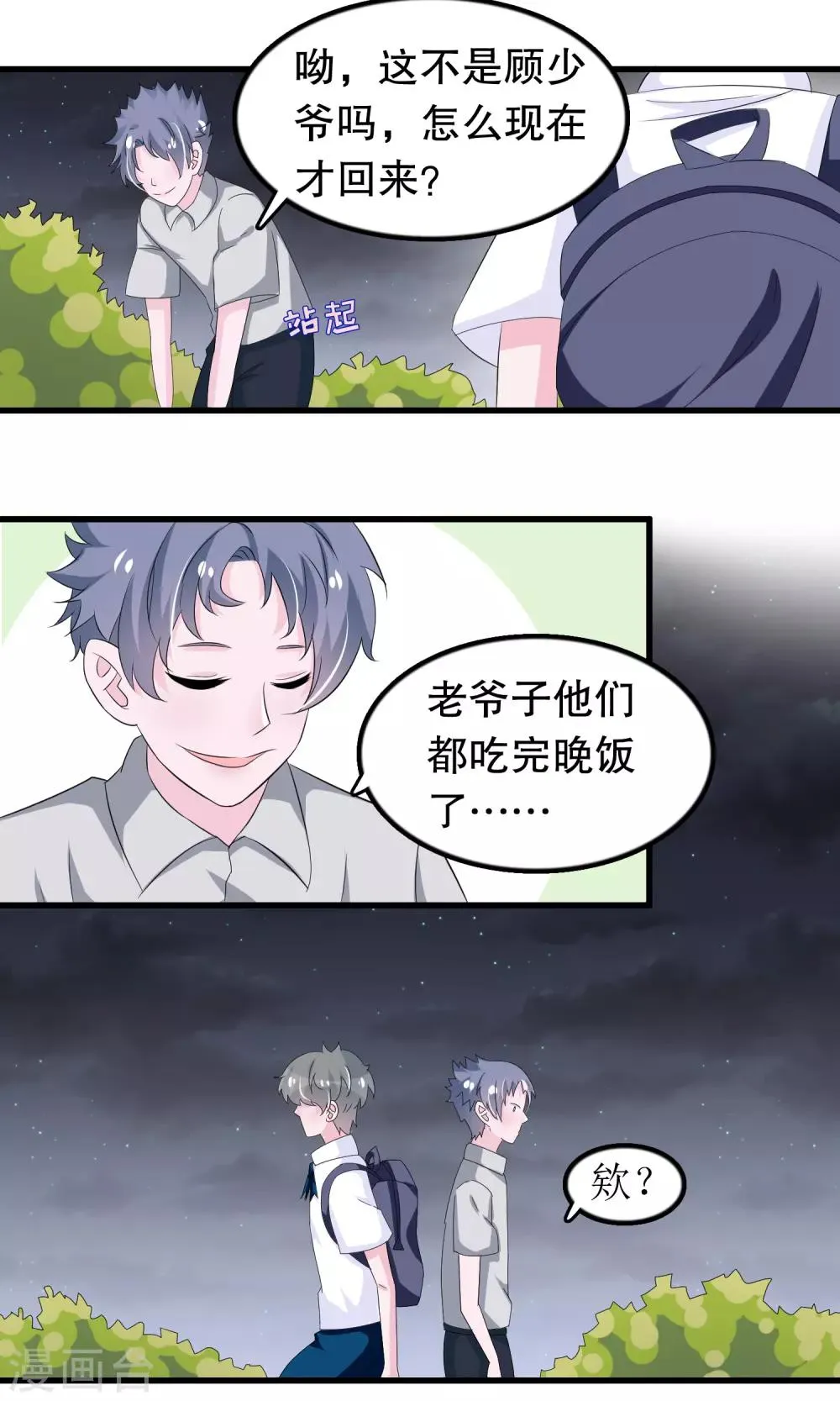 第85话 顾云的刀 第8页