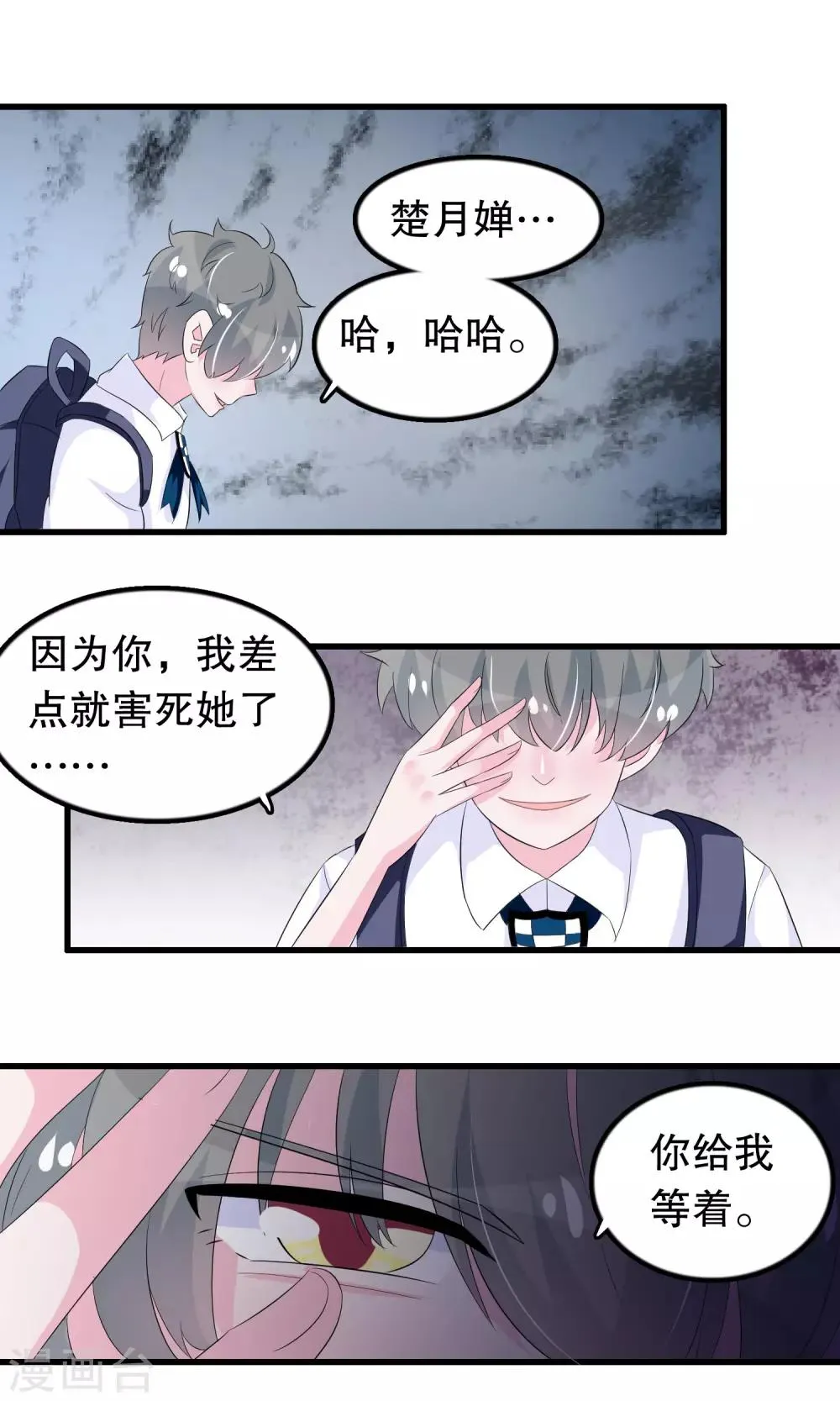 第85话 顾云的刀 第12页