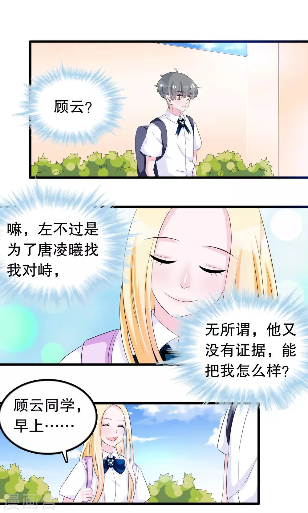 第85话 顾云的刀 第14页
