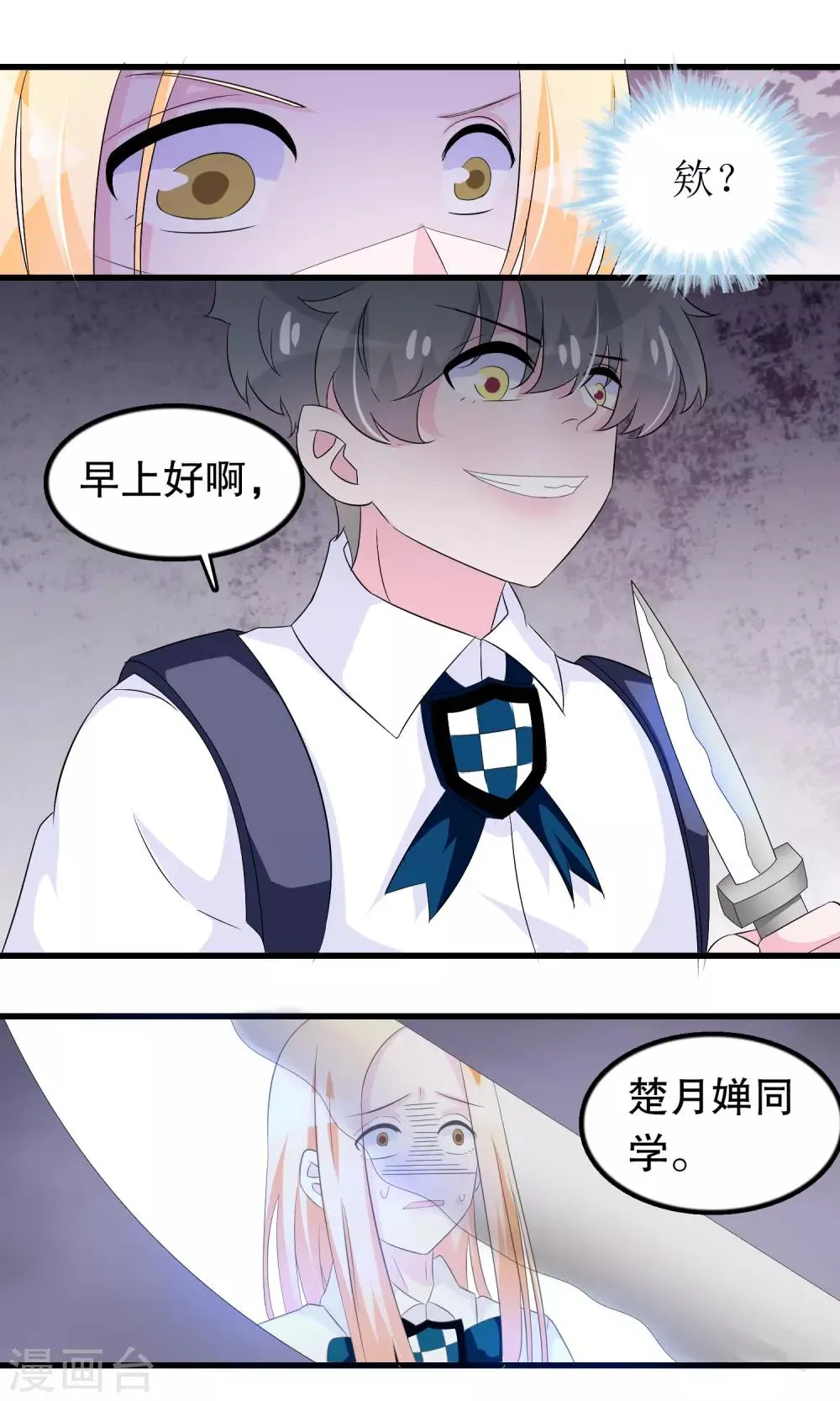 第85话 顾云的刀 第15页