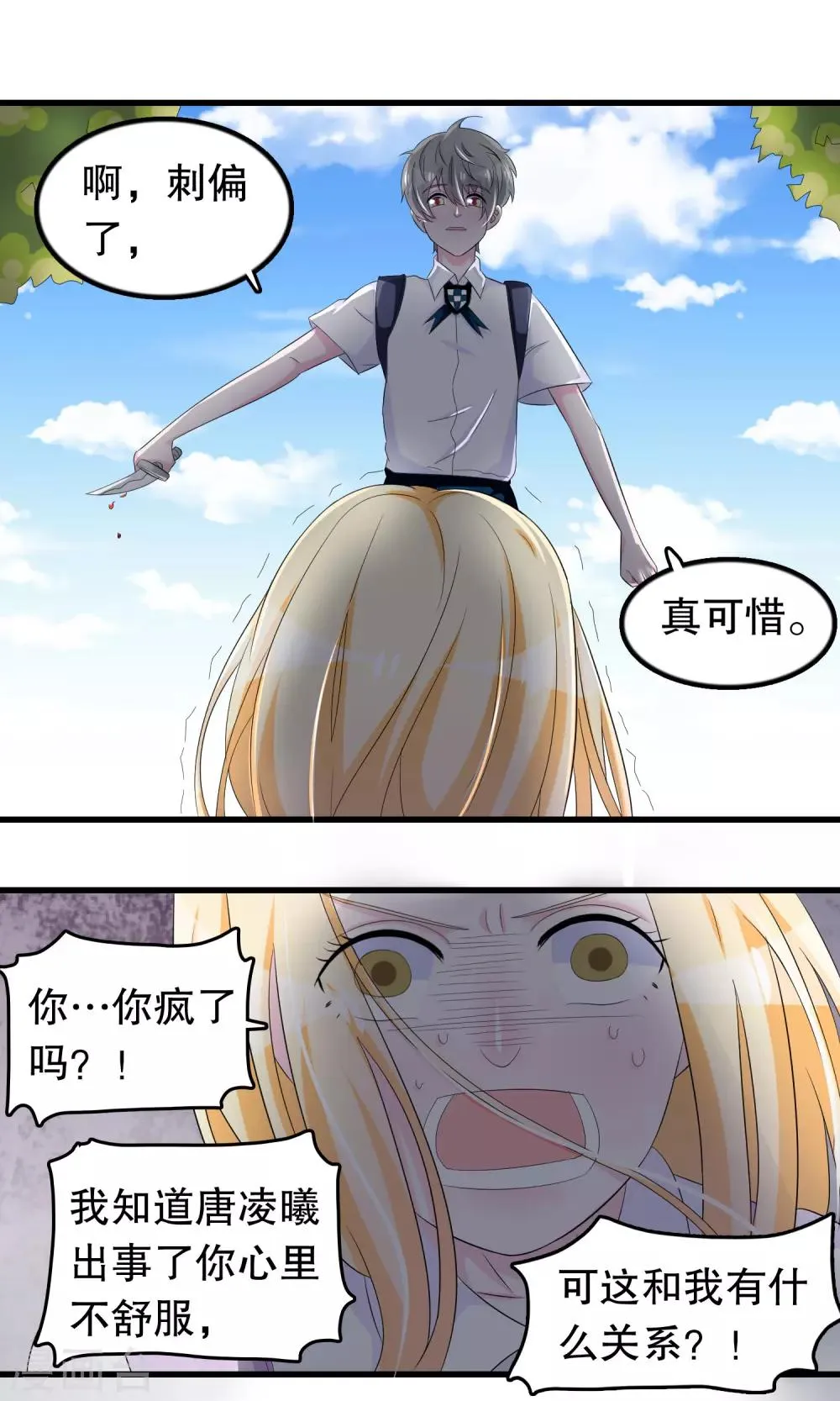 第86话 来日方长 第3页