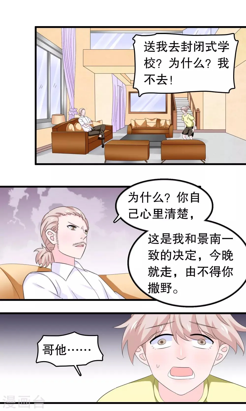 第86话 来日方长 第15页