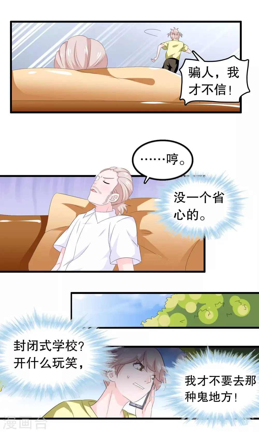第86话 来日方长 第16页