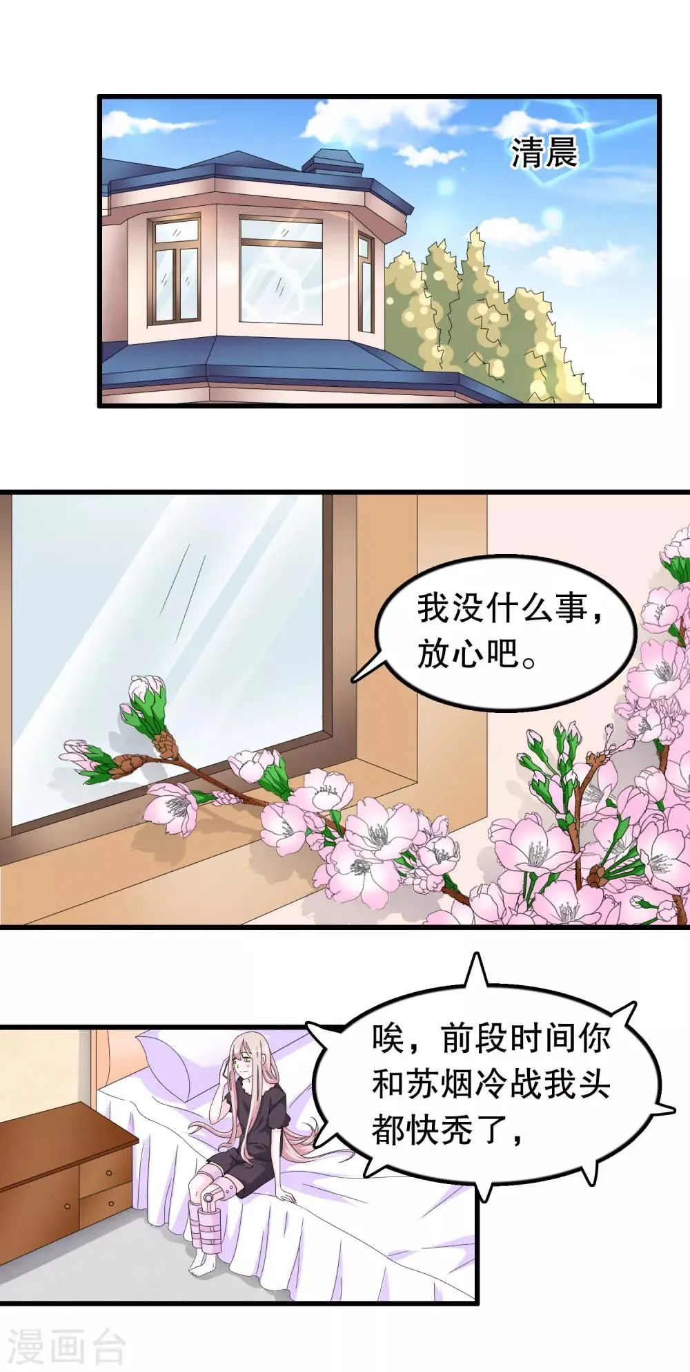 第87话 因为痛快啊 第2页