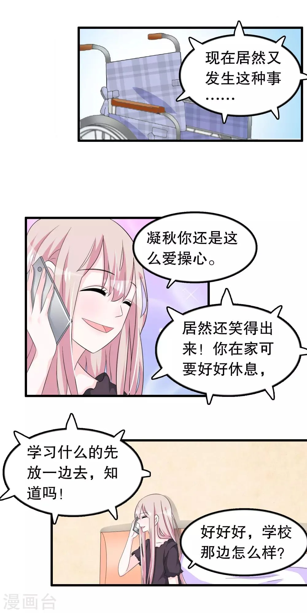 第87话 因为痛快啊 第3页