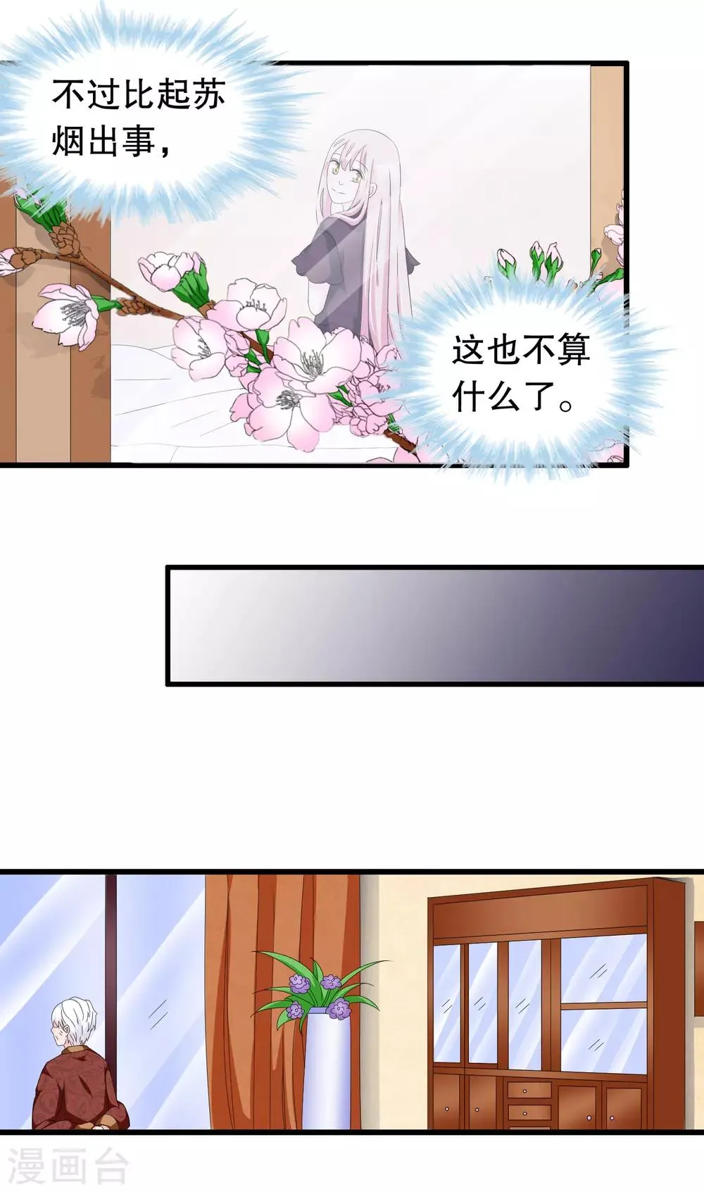 第87话 因为痛快啊 第7页