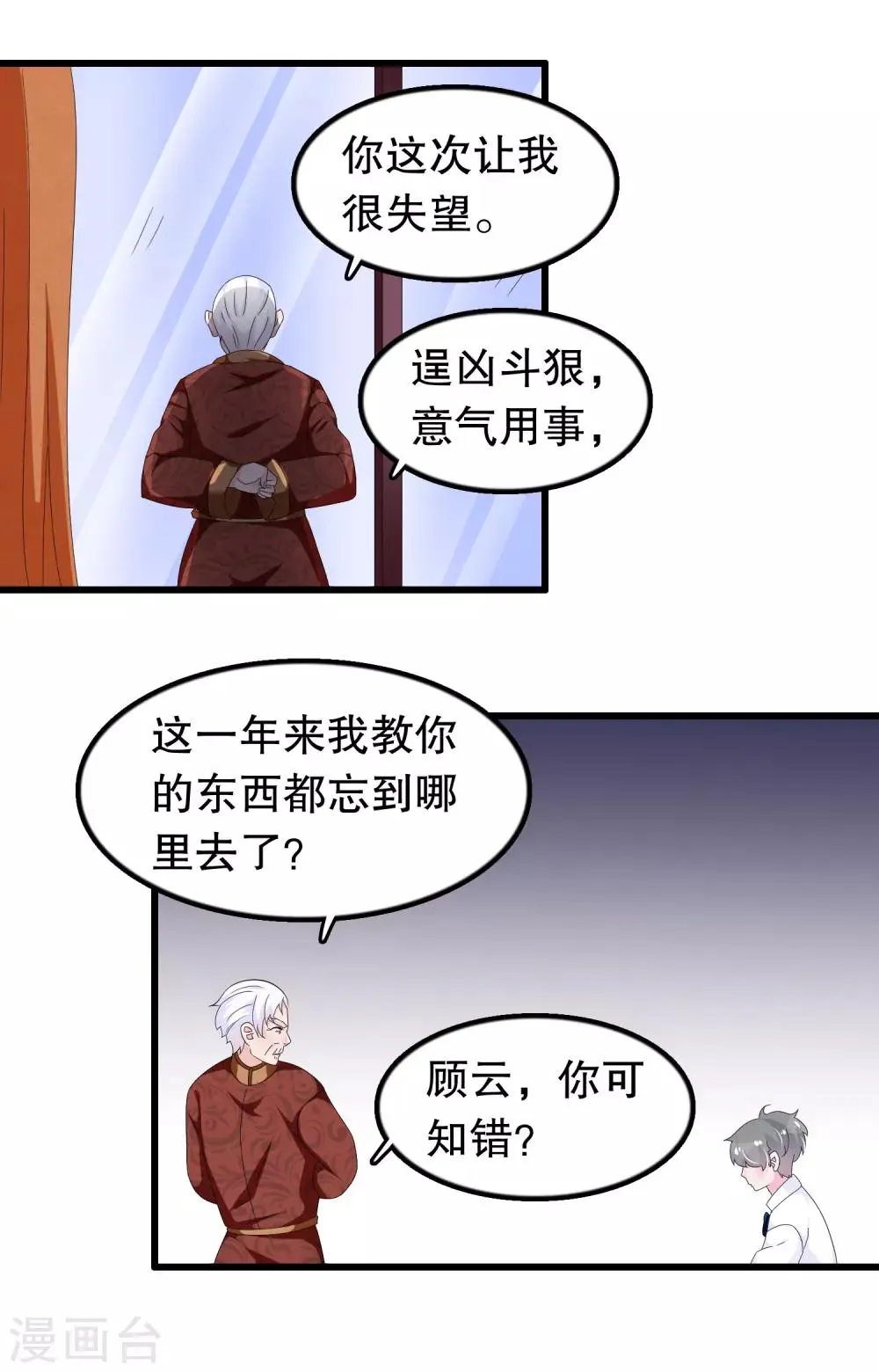 第87话 因为痛快啊 第8页