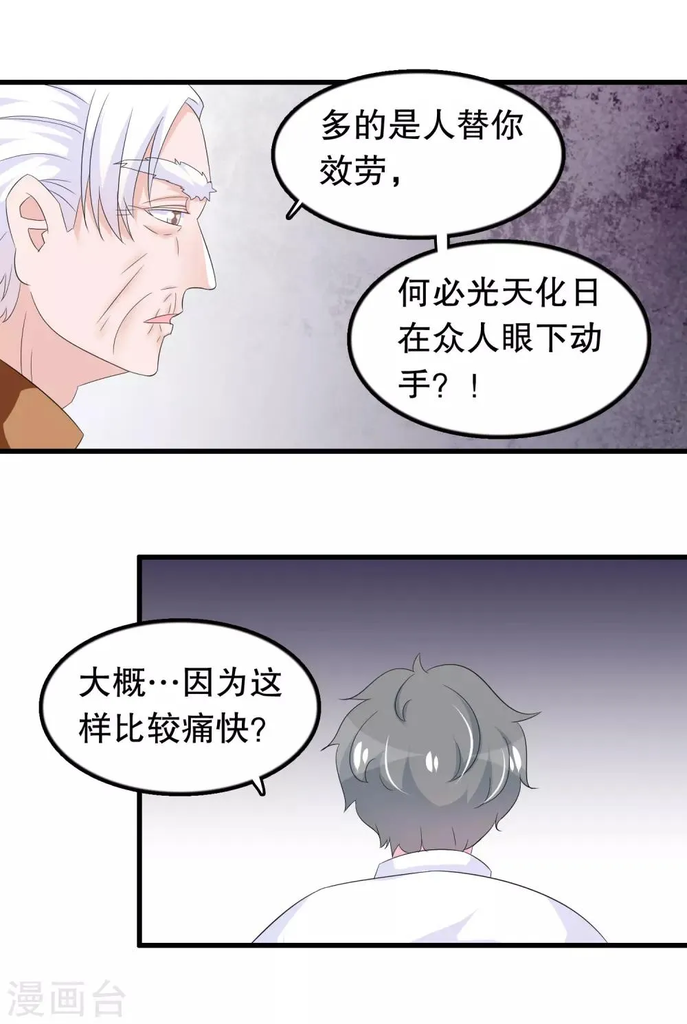 第87话 因为痛快啊 第10页