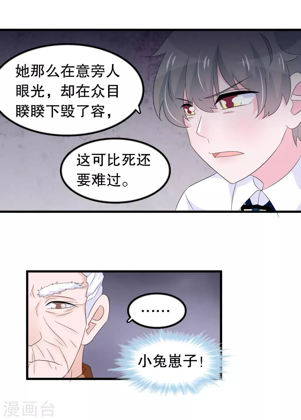 第87话 因为痛快啊 第11页