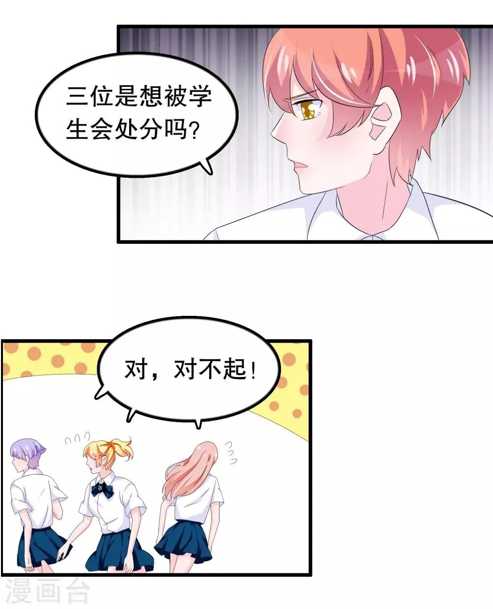 第87话 因为痛快啊 第18页