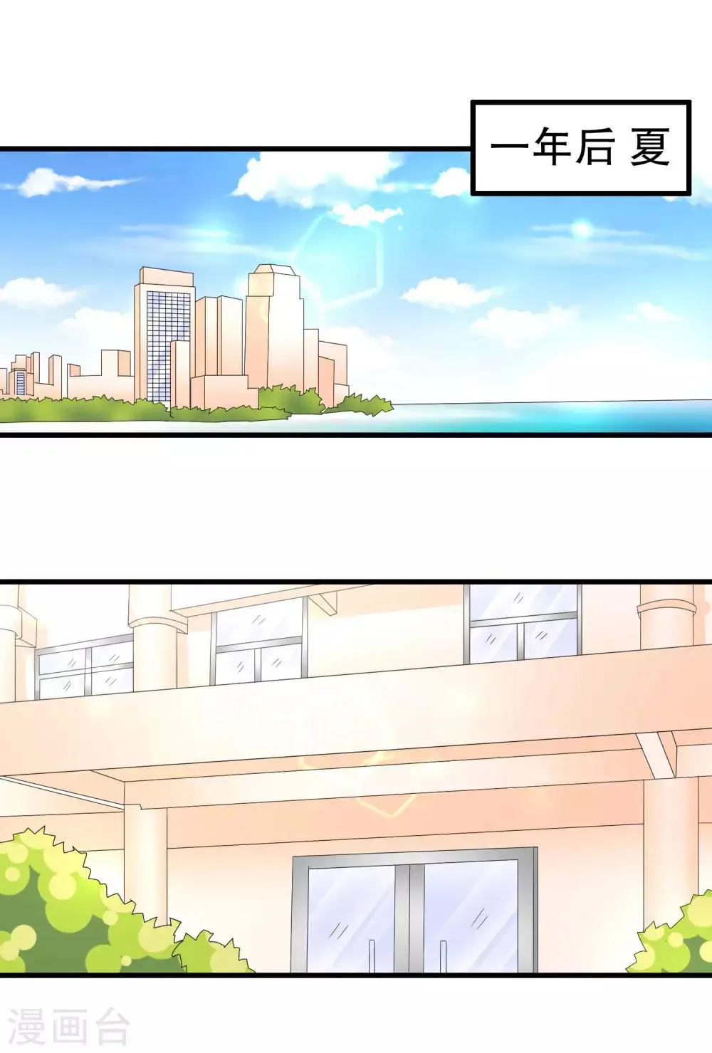 第88话 毕业了 第2页