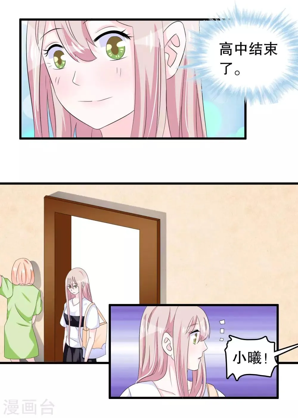 第88话 毕业了 第5页