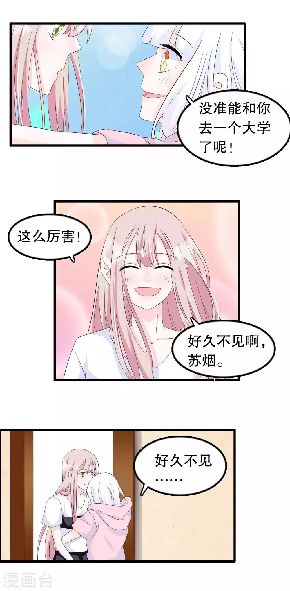 第88话 毕业了 第7页