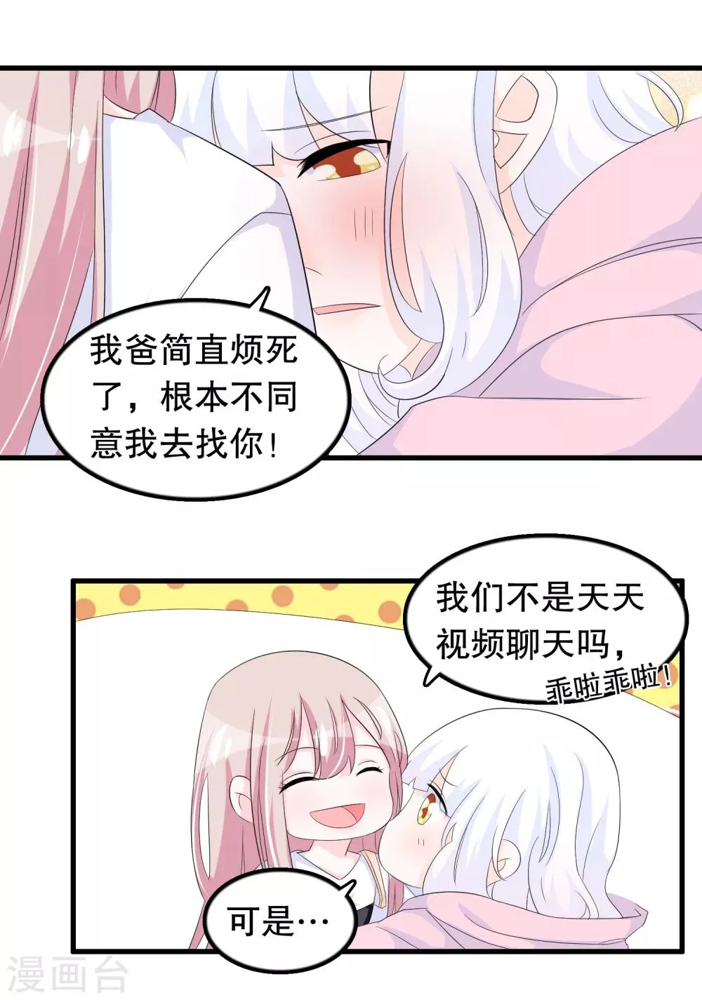 第88话 毕业了 第8页