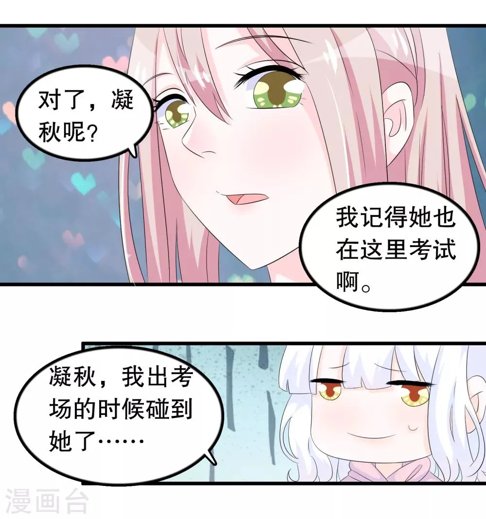 第88话 毕业了 第9页