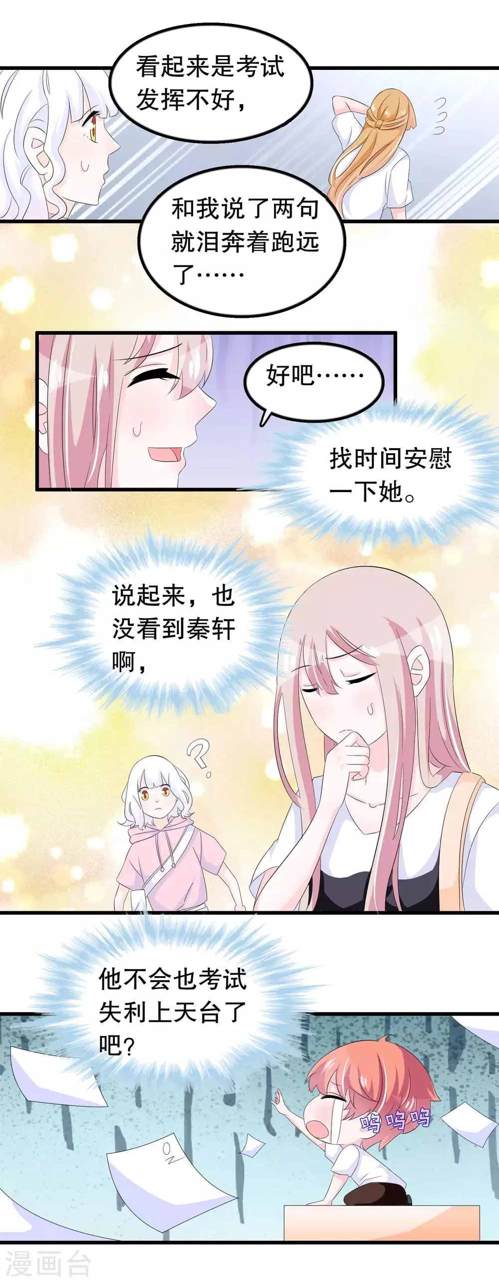 第88话 毕业了 第10页