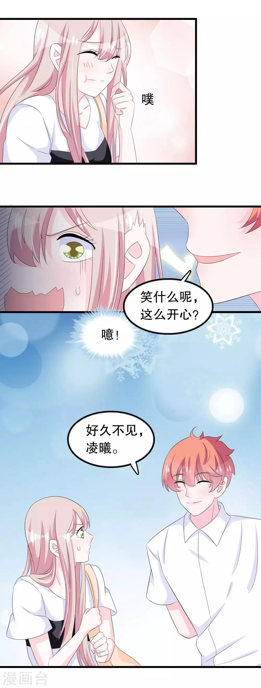 第88话 毕业了 第11页