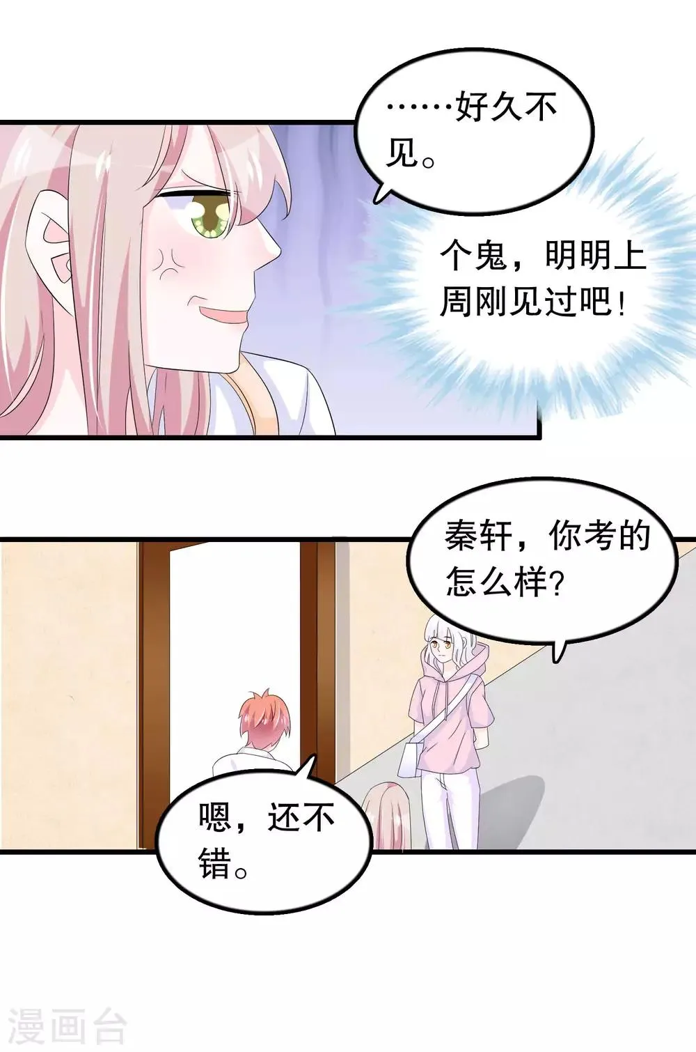第88话 毕业了 第12页