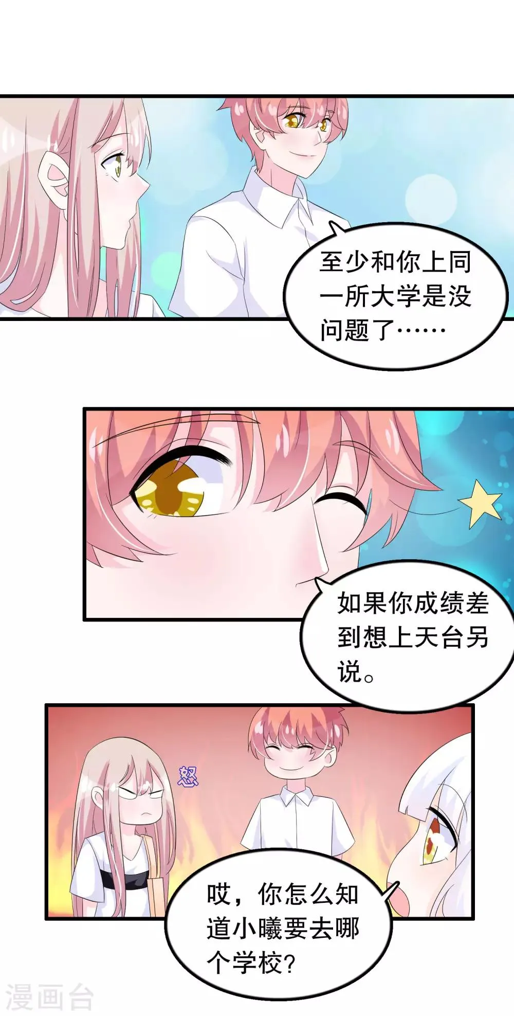 第88话 毕业了 第13页