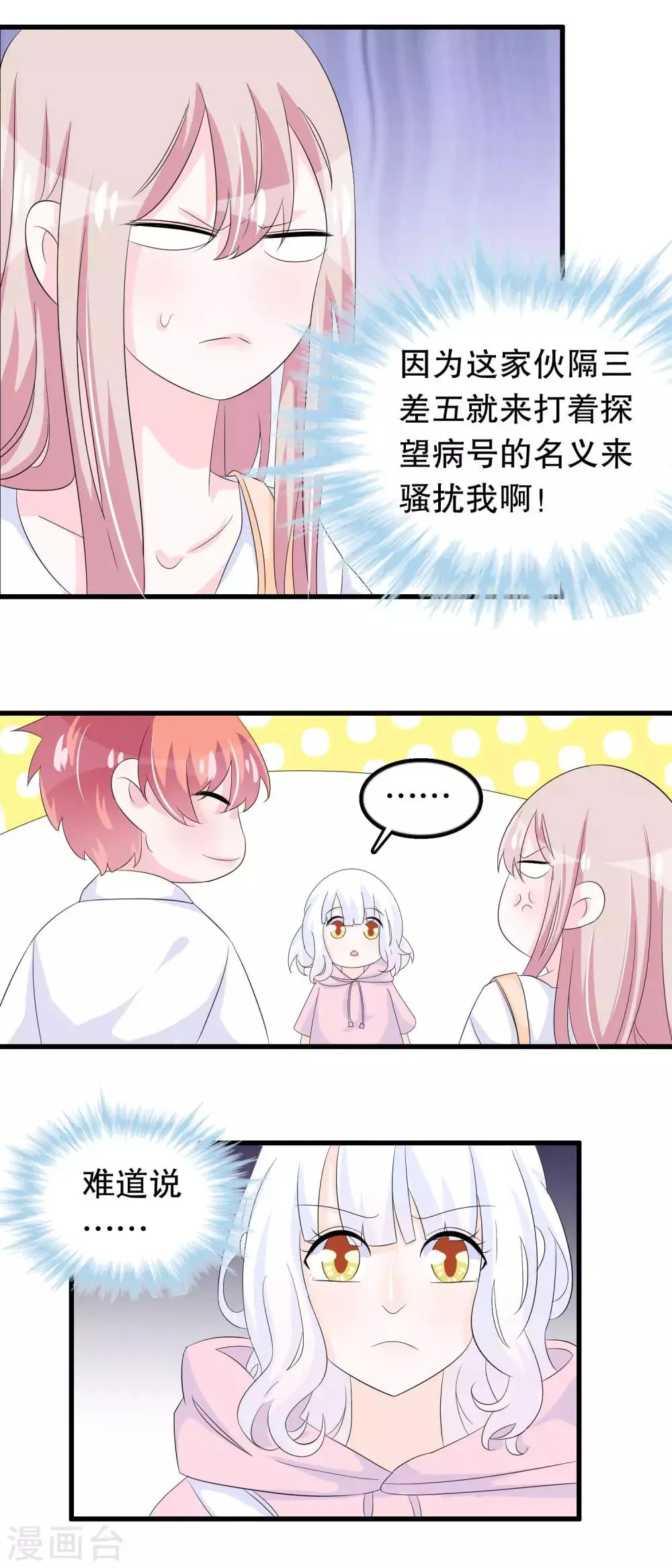 第88话 毕业了 第14页
