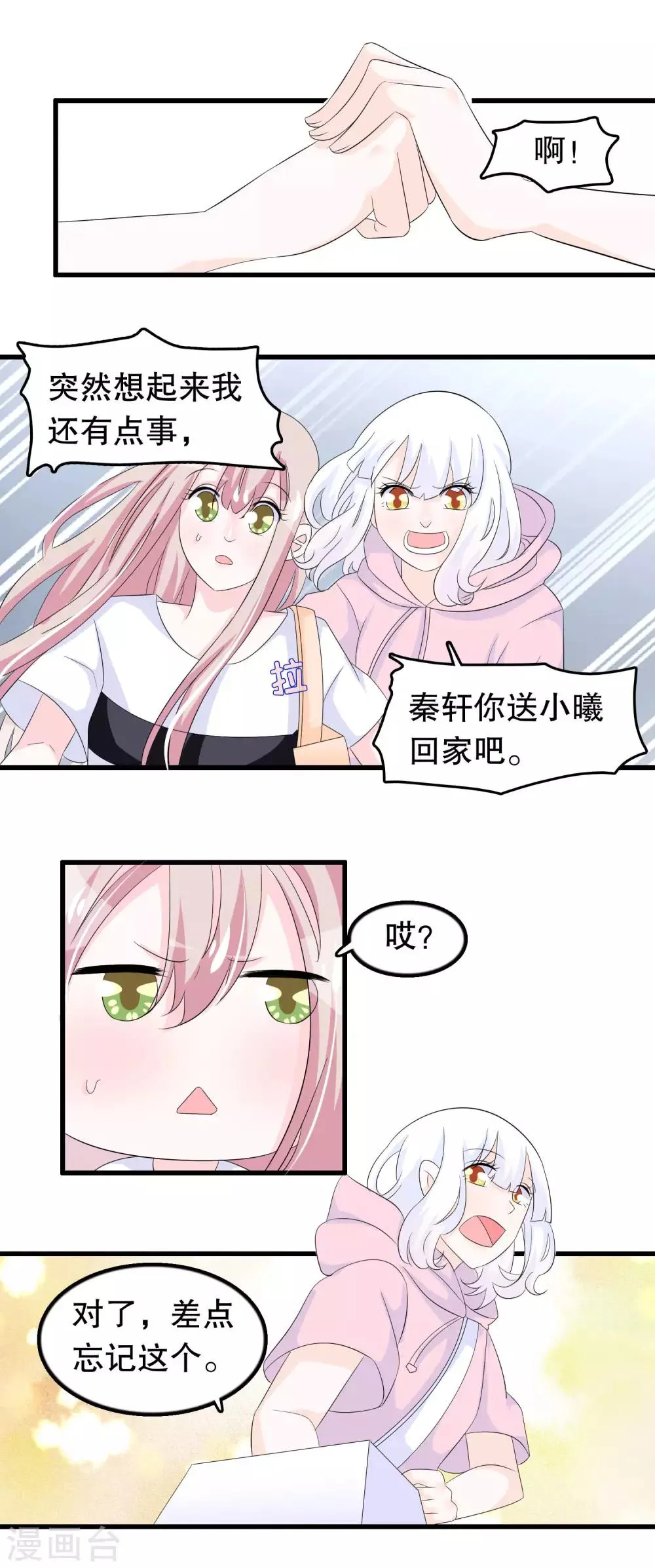 第88话 毕业了 第15页