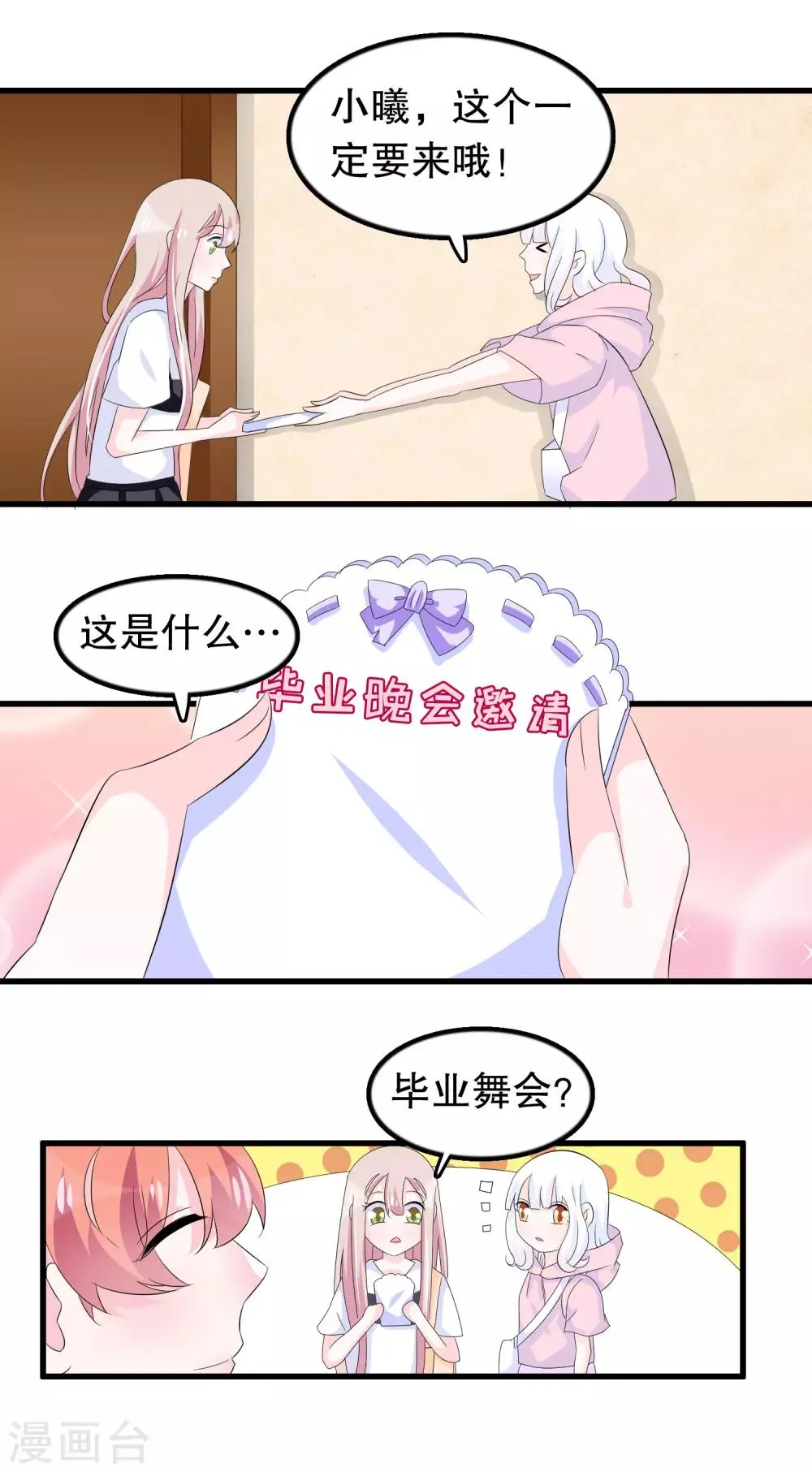 第88话 毕业了 第16页