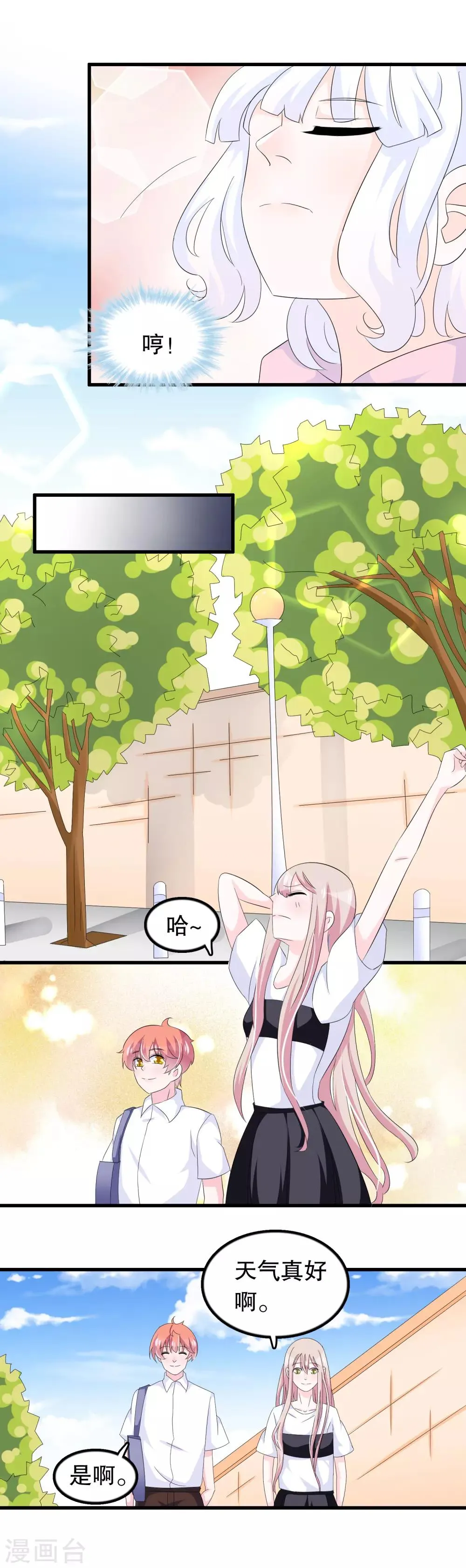 第88话 毕业了 第17页