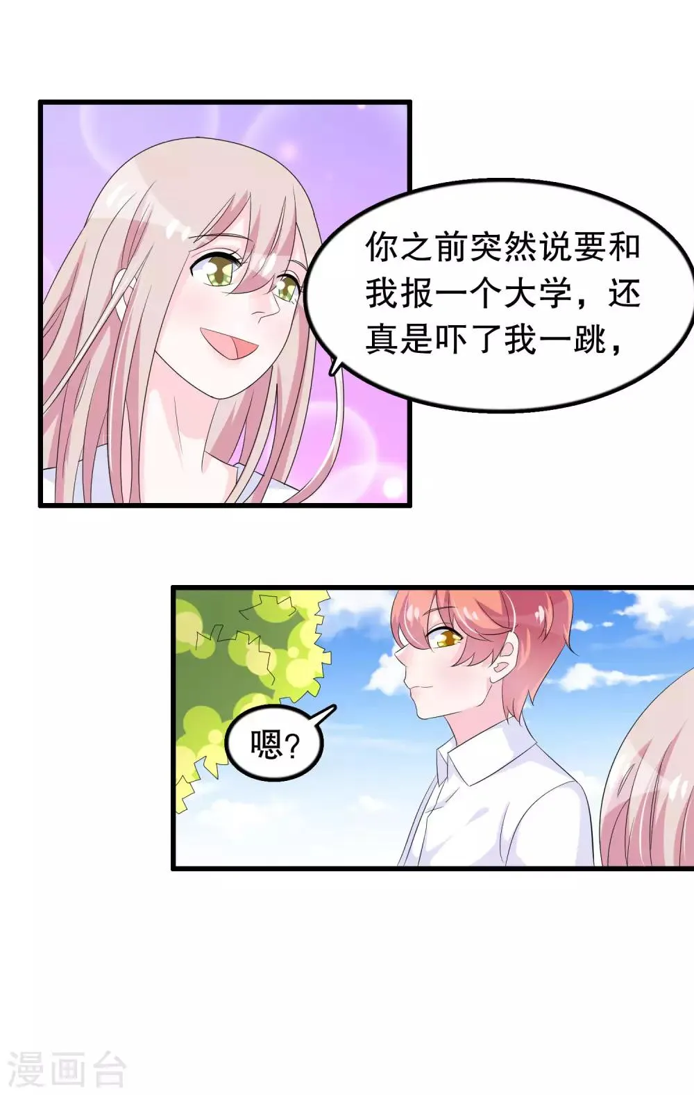 第88话 毕业了 第18页