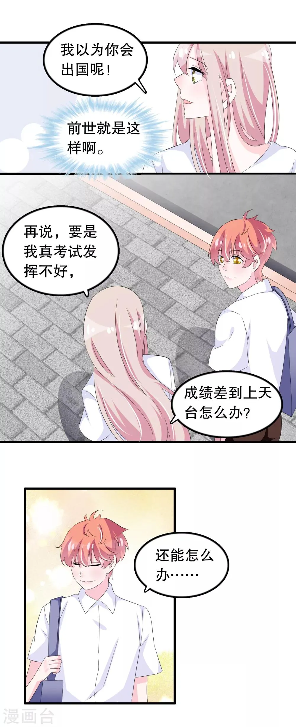 第88话 毕业了 第19页