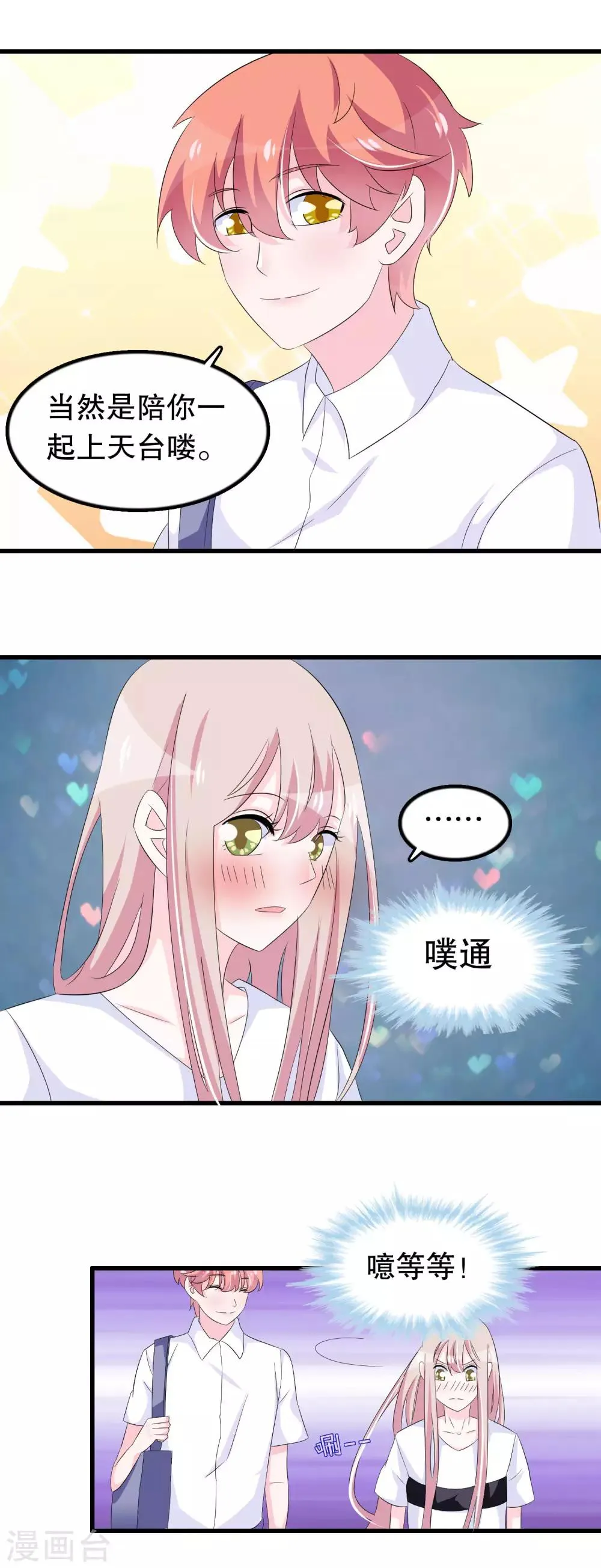 第88话 毕业了 第20页