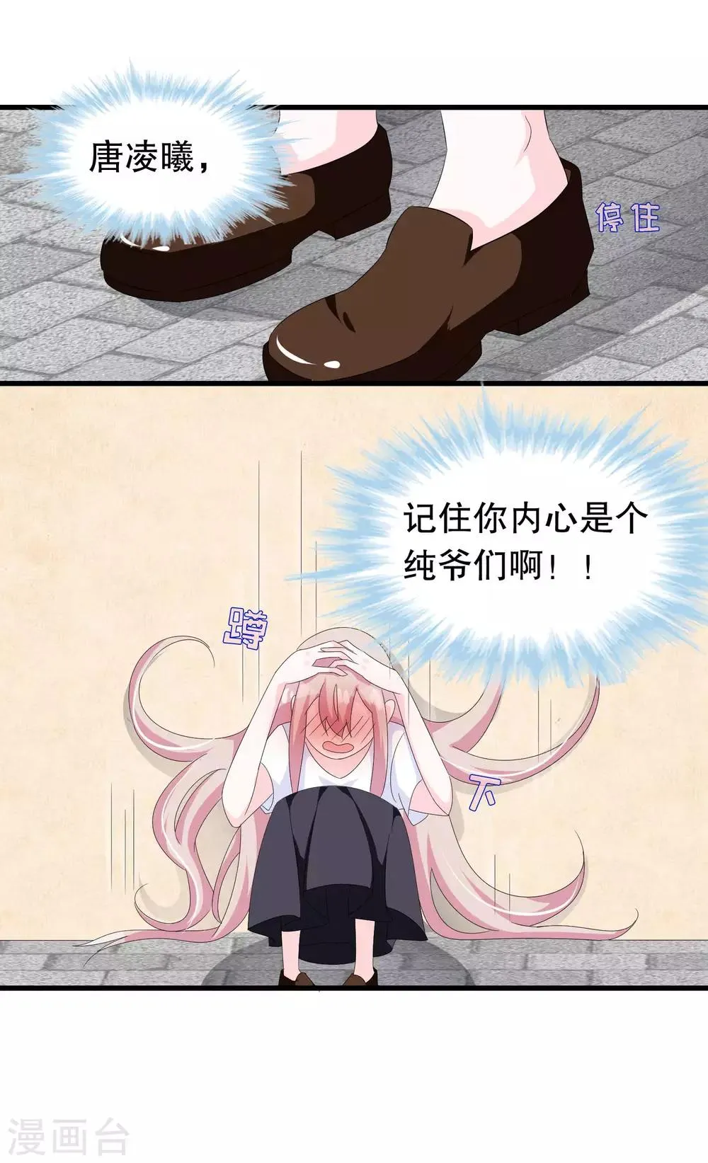 第88话 毕业了 第21页