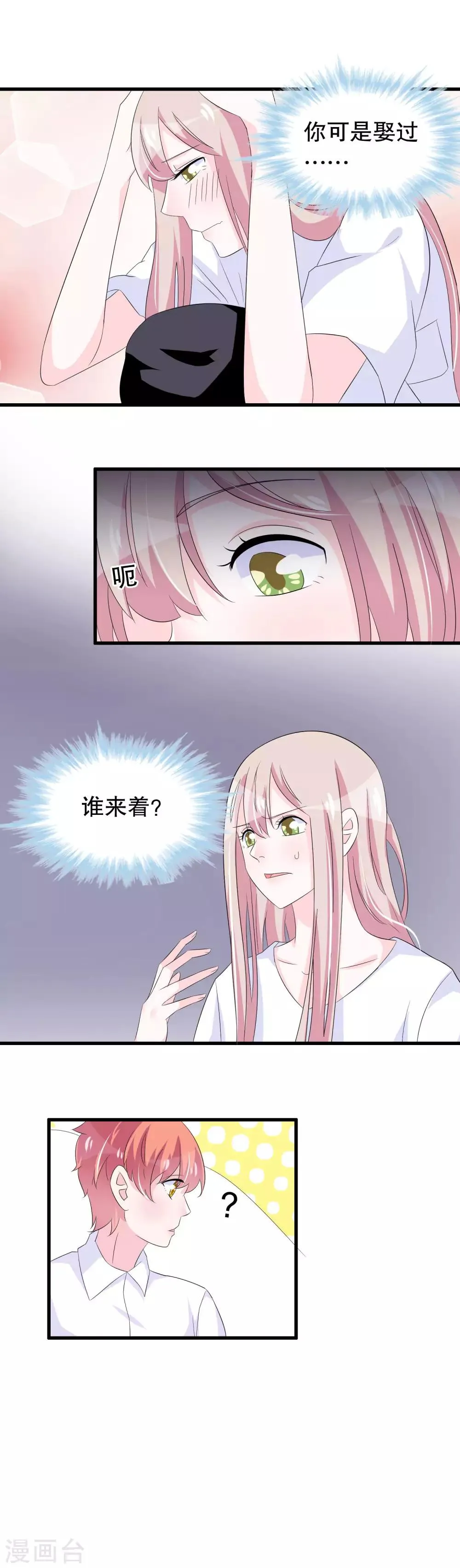 第88话 毕业了 第22页