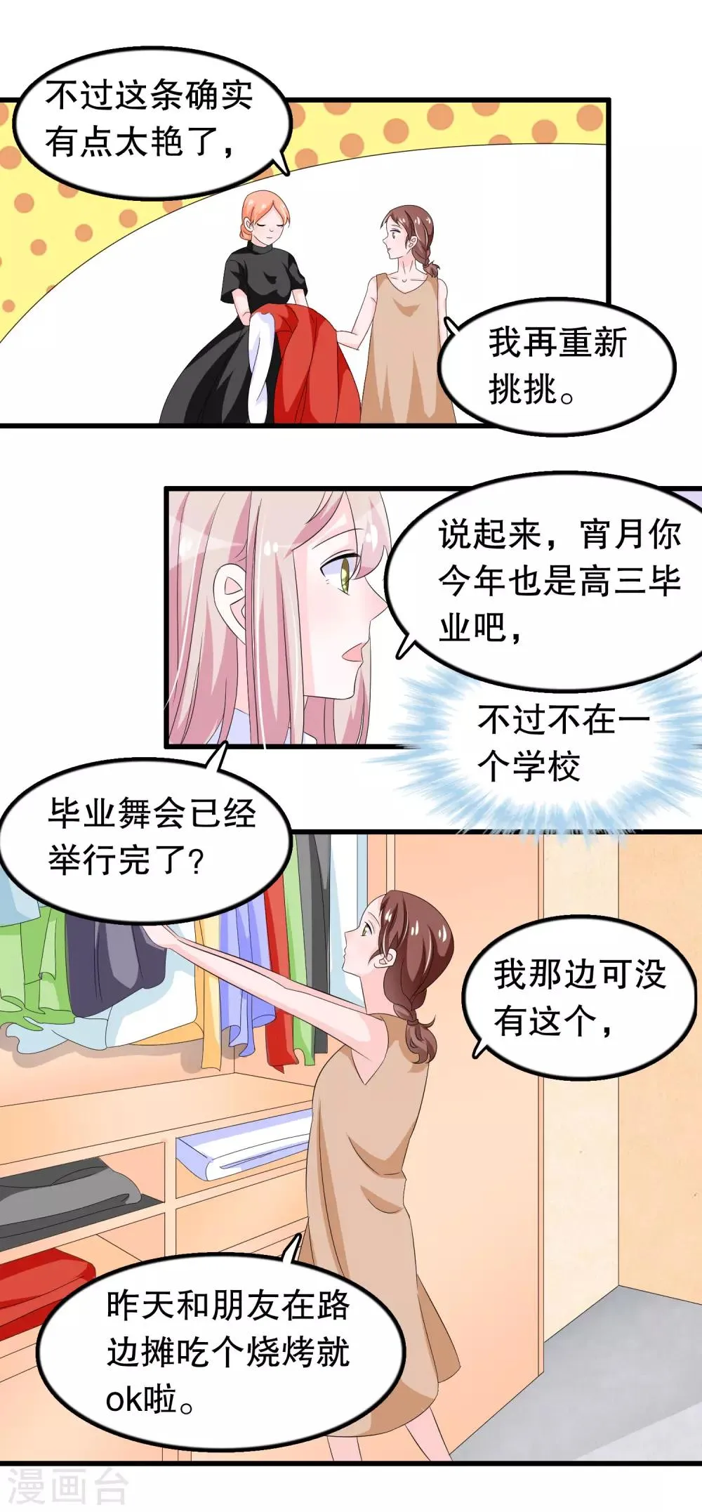 第89话 老子回来啦 第5页