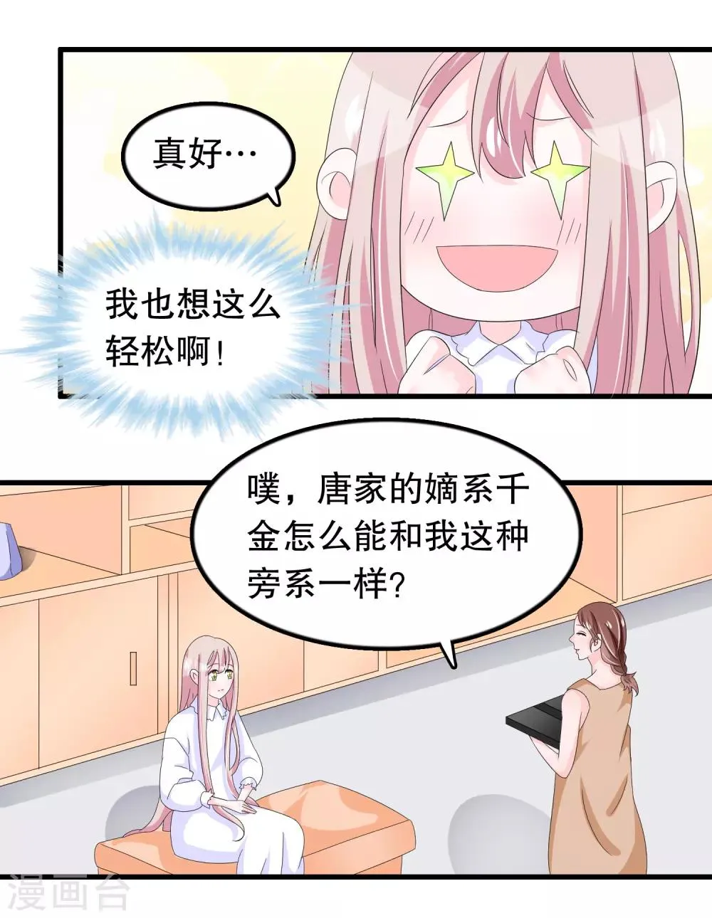 第89话 老子回来啦 第6页