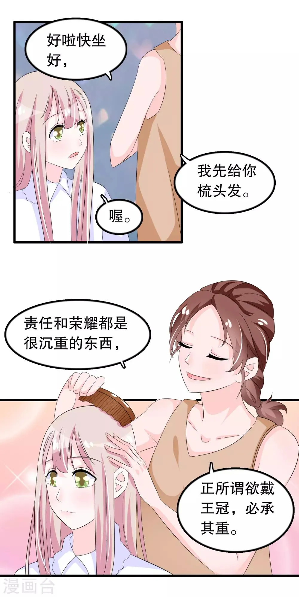 第89话 老子回来啦 第7页