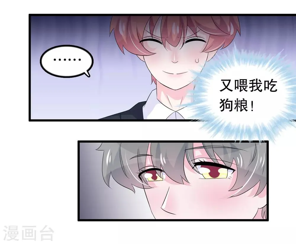 第89话 老子回来啦 第12页