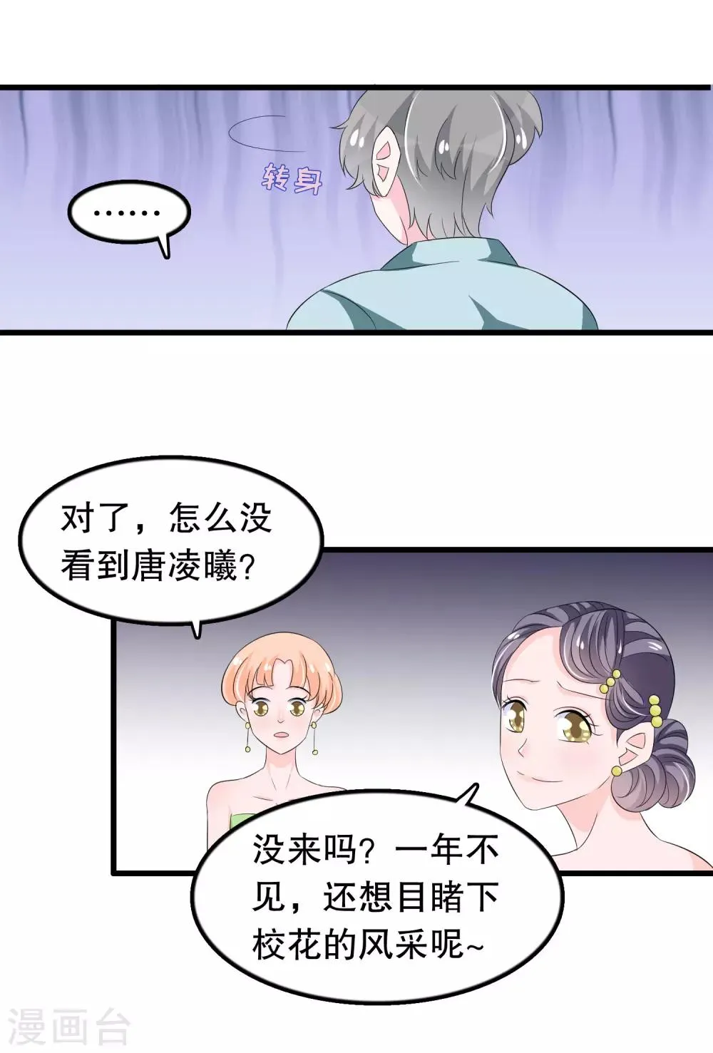 第89话 老子回来啦 第14页