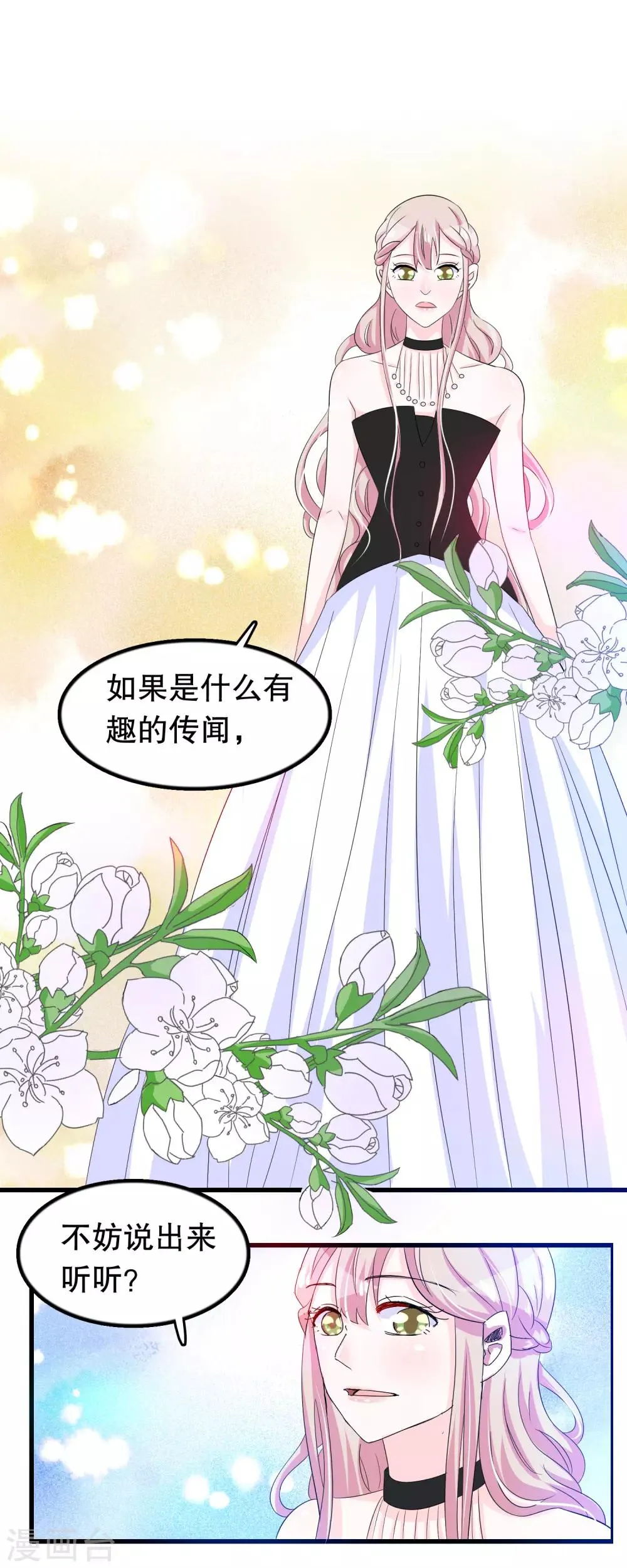 第89话 老子回来啦 第17页