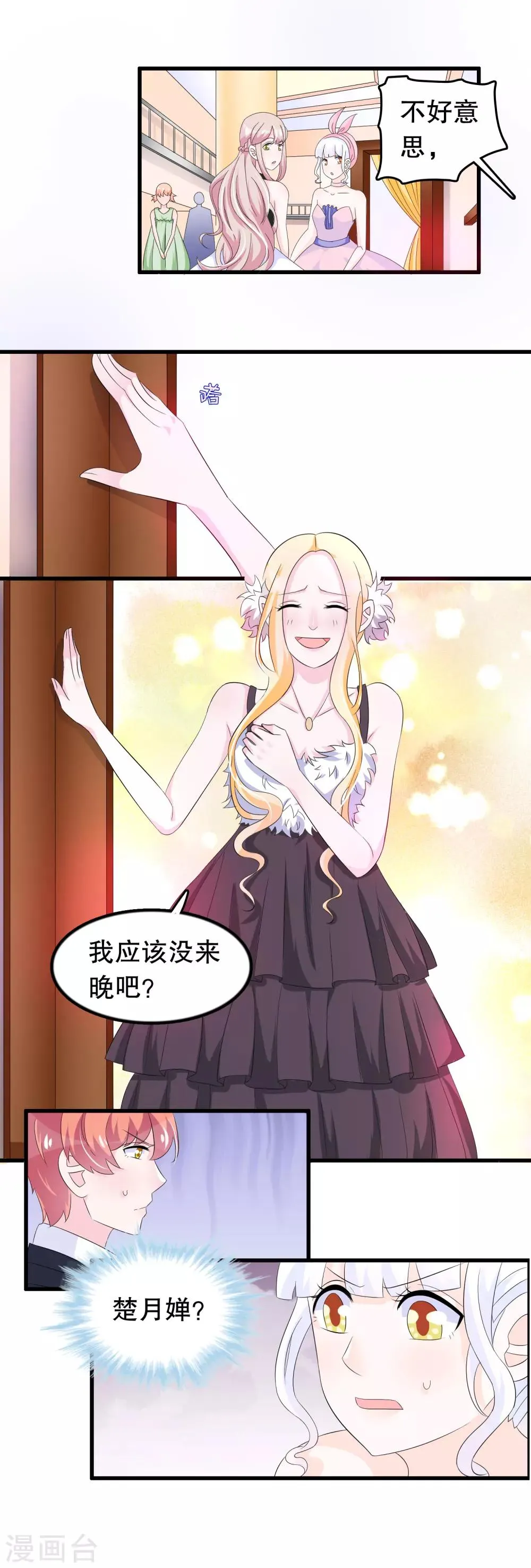 第90话 说好的毁容 第4页