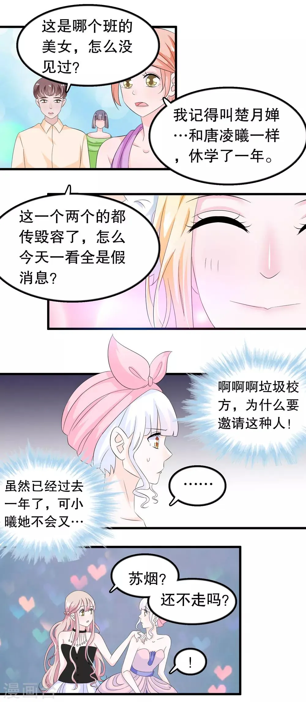 第90话 说好的毁容 第5页