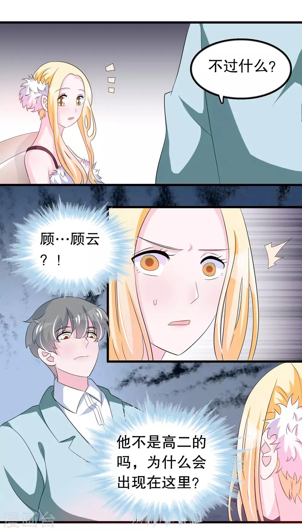 第90话 说好的毁容 第7页