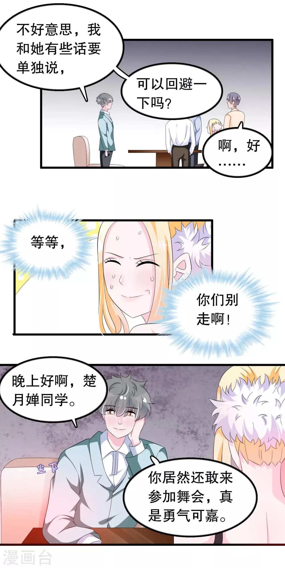 第90话 说好的毁容 第8页