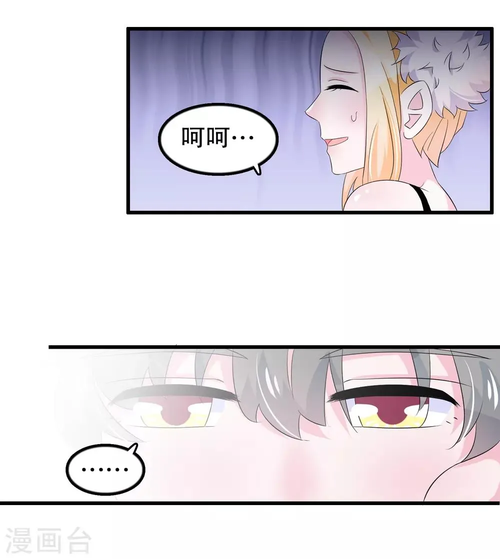第90话 说好的毁容 第9页
