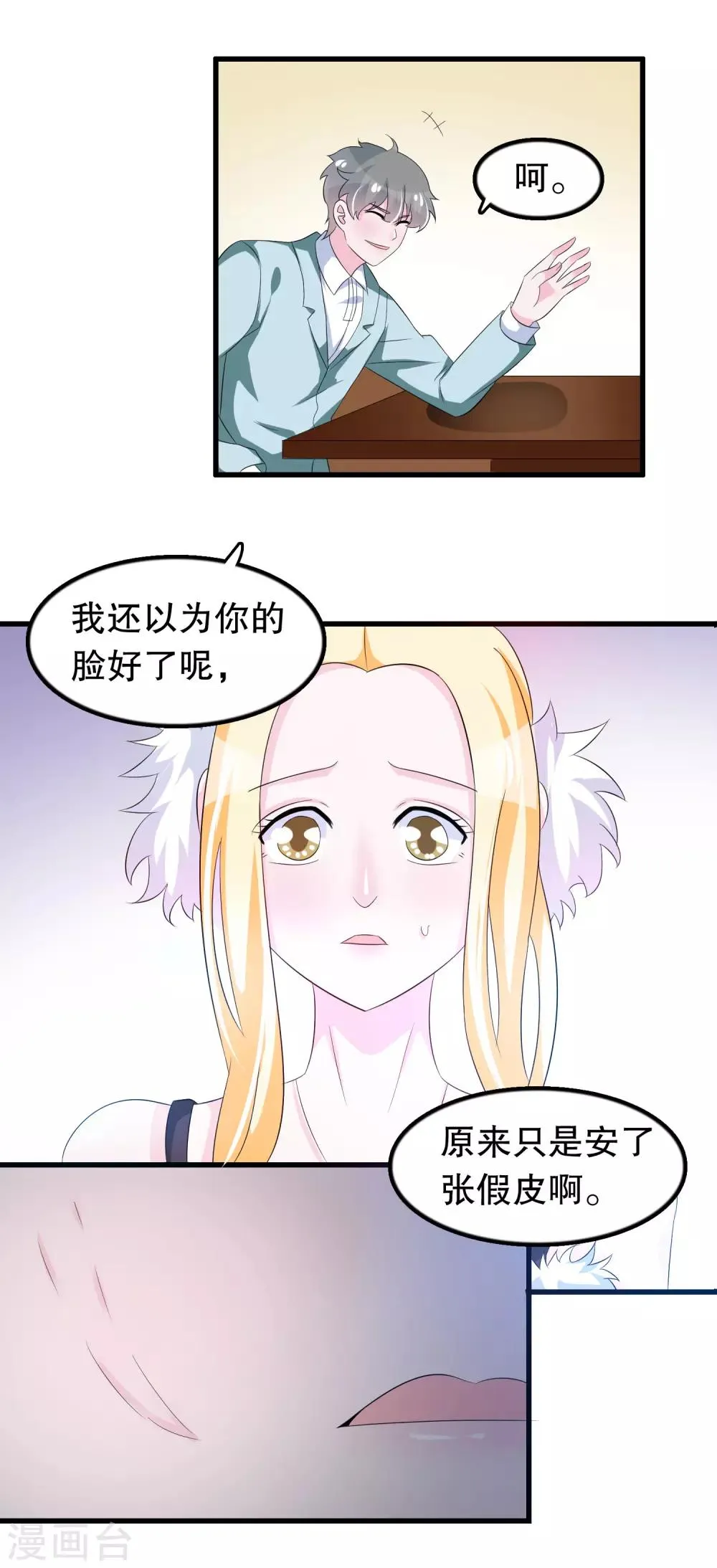 第90话 说好的毁容 第10页