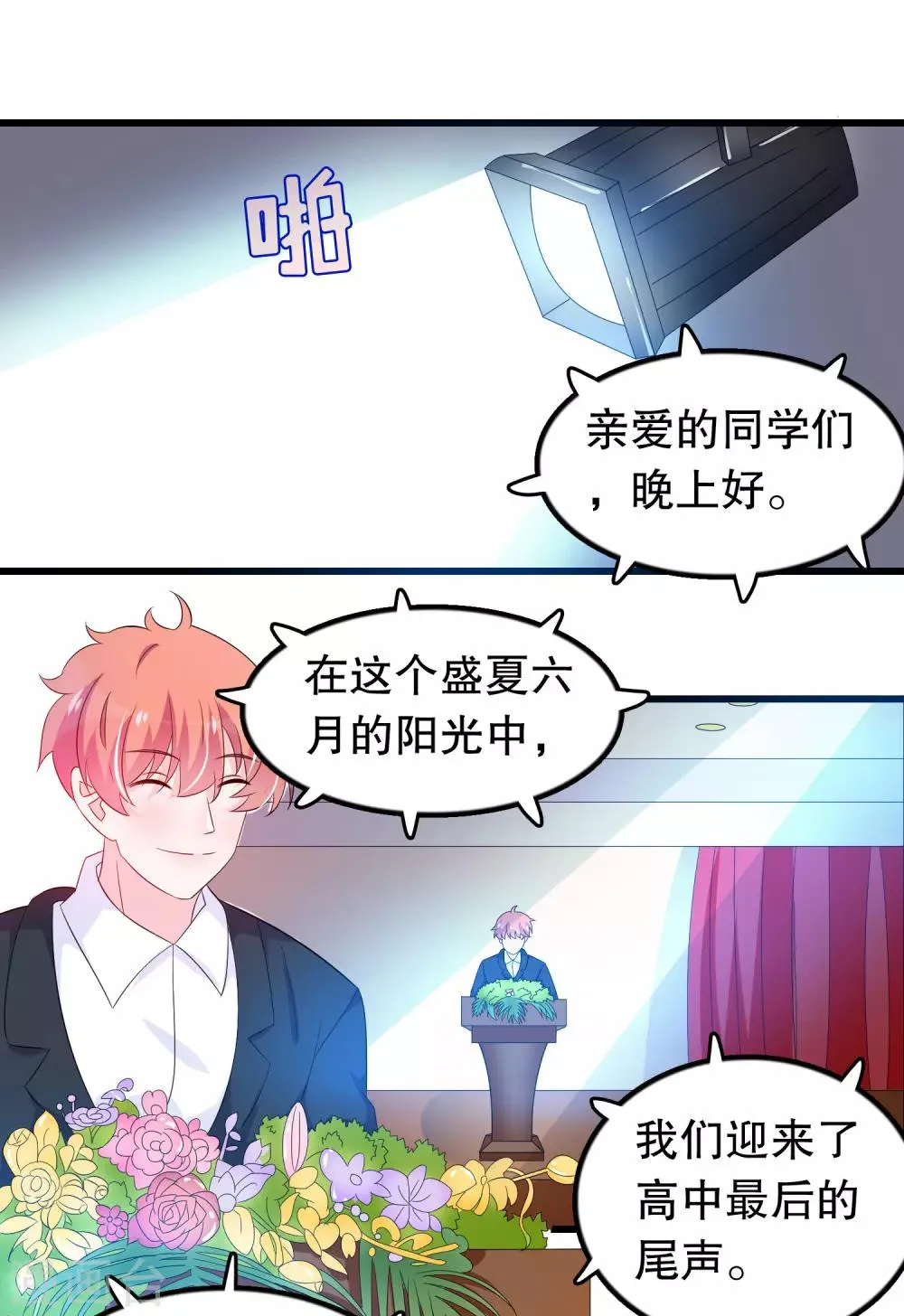 第90话 说好的毁容 第12页