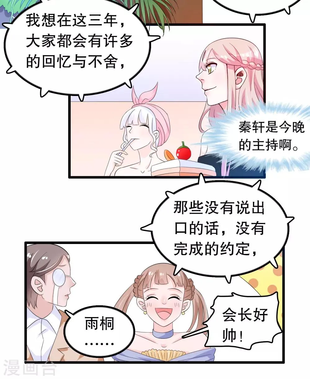第90话 说好的毁容 第13页